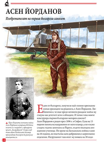 Моята първа книга за българските откриватели - Image 4