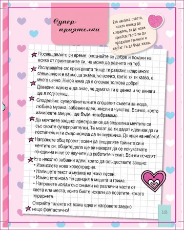 Моят таен дневник - Image 3