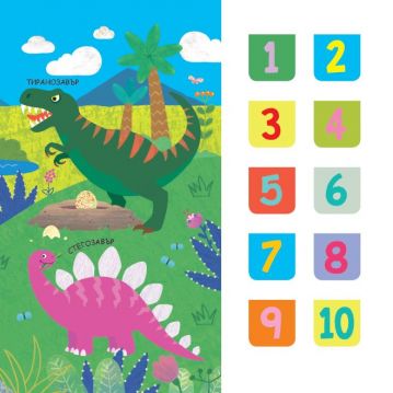 Динозаври. Книга с 80 капачета - Image 3