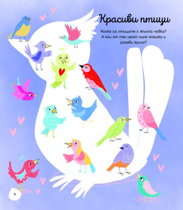 ОМАГЬОСАНАТА ГОРА: забавни задачи и игри - Image 3