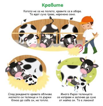 Светът на малките: Фермата - Image 4