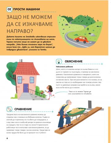 STEM-ВСЕКИ ДЕН. Нашата чудна среща с природата - Image 4