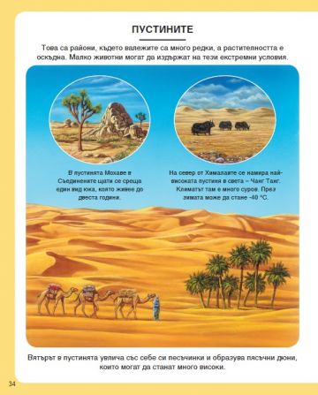 Енциклопедия на Земята - Image 4