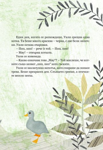 Небивалици - Image 3