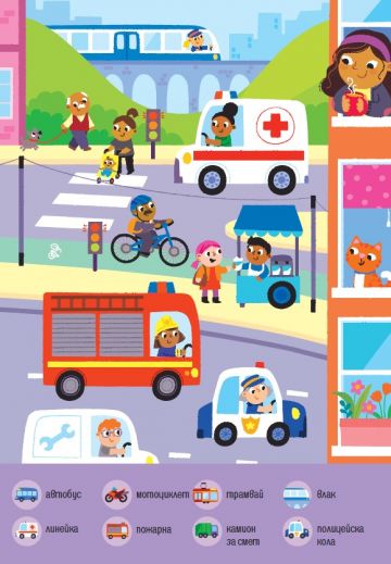 50 бутона със звуци. ТЪРСИ И ОТКРИЙ: Превозни средства - Image 3