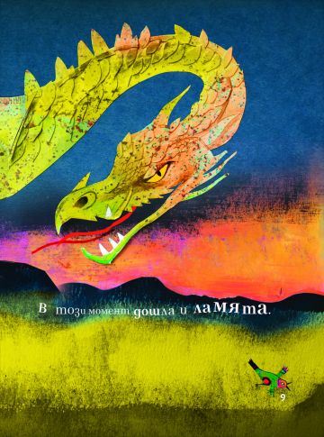 ТРИМАТА БРАТЯ И ЗЛАТНАТА ЯБЪЛКА и още пет приказки - Image 3