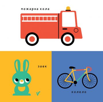 Моето бебе: Малък откривател - Image 3