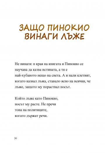 Приказки наопаки - Image 4