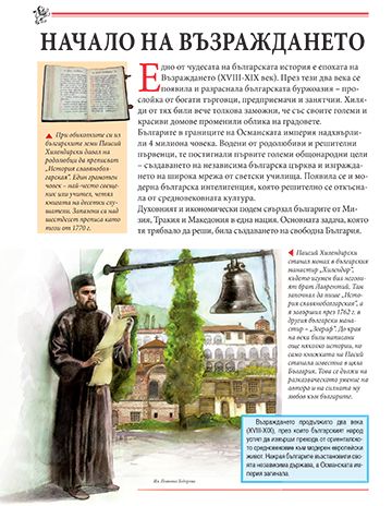 Моята първа книга за Българското възраждане - Image 2
