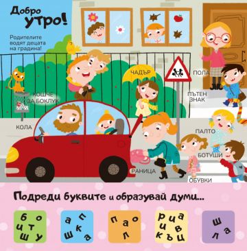 50+ капачета: ДЕТСКАТА ГРАДИНА - Image 2