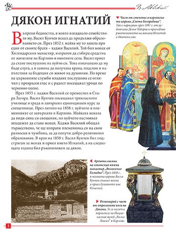 Моята първа книга за Васил Левски - Image 3