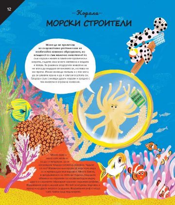 Животни СТРОИТЕЛИ - Image 4