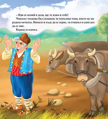 Юнак Зайо - Image 3