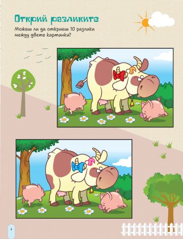 85 забавни задачи - Image 4