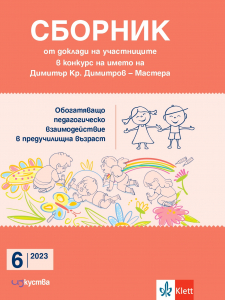 Сборник Мастера 6/2023