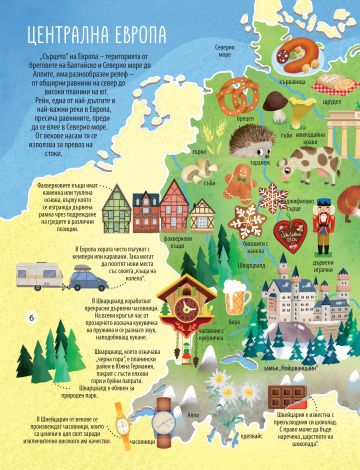 Моят първи АТЛАС на СВЕТА - Image 3