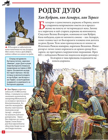 Моята първа книга за владетелите на България - Image 2