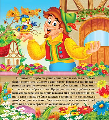 Храбрият шивач - Image 2