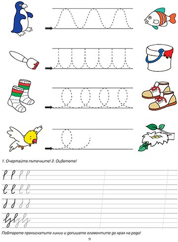 Уча буквите и пиша - Image 3