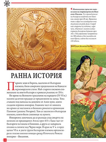 Моята първа книга за създаването на България - Image 2