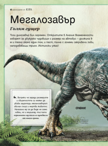 Голяма книга на динозаврите - Image 3