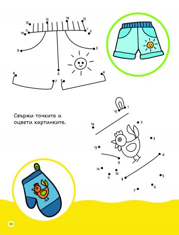 88 забавни задачи, игри и упражнения - Image 4