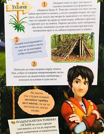 Лео да Винчи: Наръчник за оцеляване (Школа за приключения) - Image 3