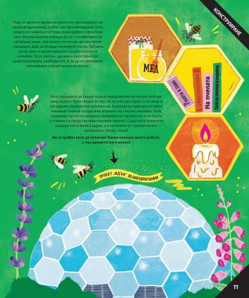 Животни СТРОИТЕЛИ - Image 3