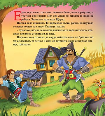 Моята първа приказка. Конче-вихрогонче - Image 2