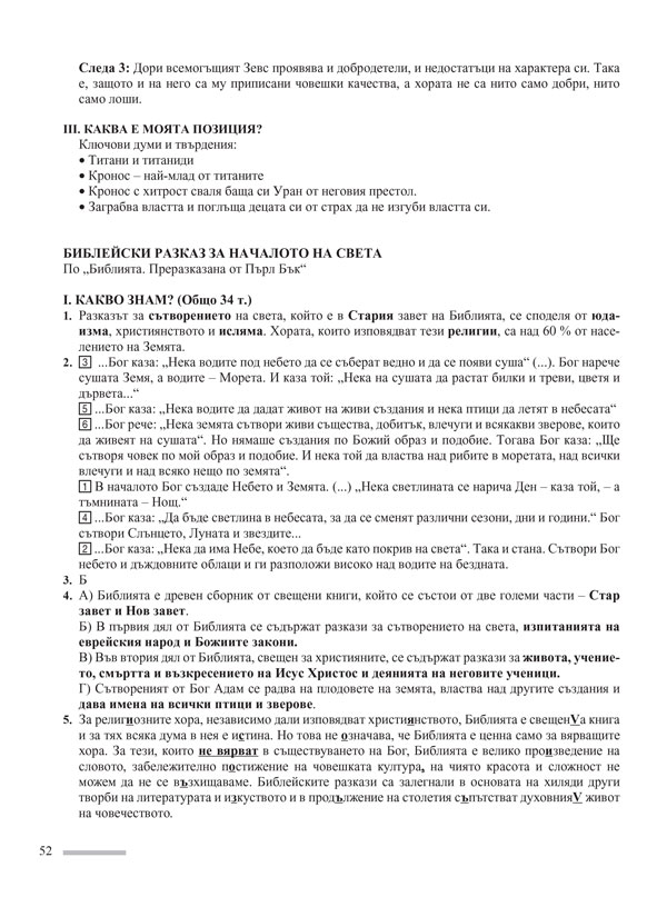 Тетрадка по литература за 5. клас - Image 7