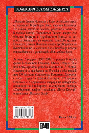 Братята с лъвски сърца - Image 2