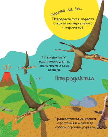 Музикална книжка: Чуй рева на динозаврите! - Image 2