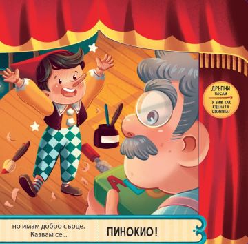 Пинокио - Image 4