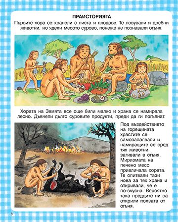 Енциклопедия на храната и храненето - Image 3