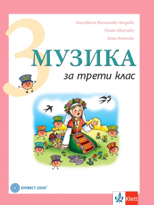 IZZI Музика за 3. клас