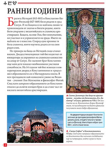 Моята първа книга за Кирил и Методий - Image 2