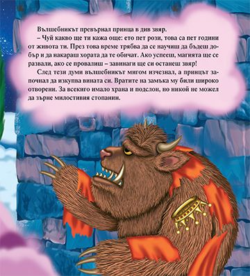 Красавицата и Звяра - Image 3