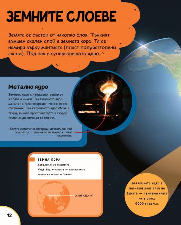 Илюстрована енциклопедия. Планетата Земя - Image 2