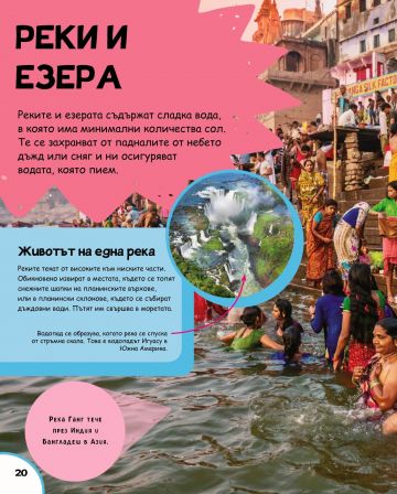 Илюстрована енциклопедия. Планетата Земя - Image 3