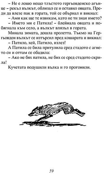 Български народни приказки - Ангел Каралийчев - Image 4