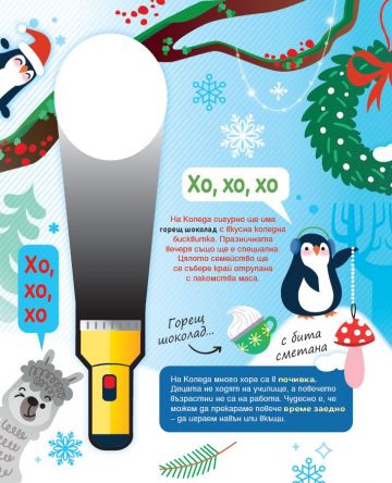 Търси и открий! Светът на Коледа - книга с фенерче - Image 3