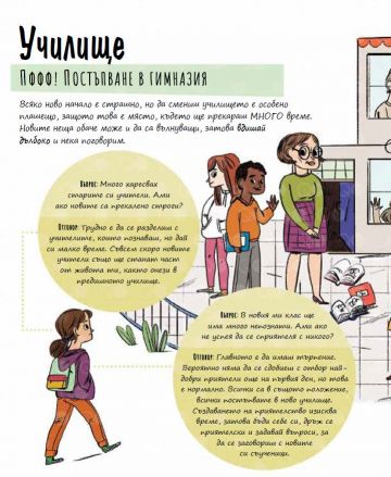 Пубертет без тревоги. Наръчник за оцеляване на тийнейджъри. - Image 3