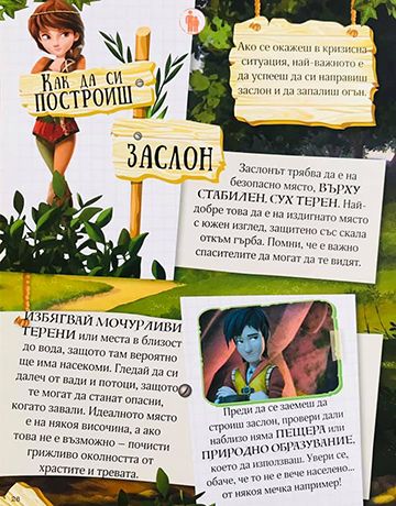 Лео да Винчи: Наръчник за оцеляване (Школа за приключения) - Image 4