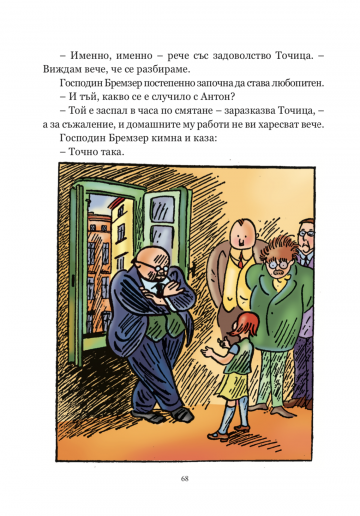 Антон и Точица. Хвърчащата класна стая. Двойната Лотхен. - Image 4