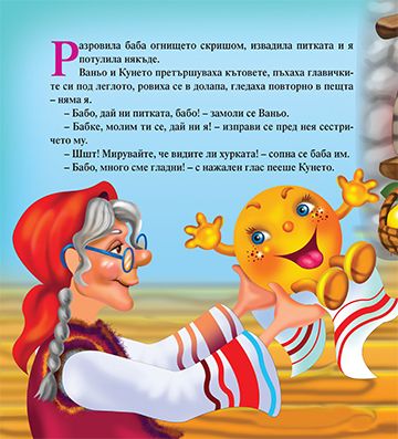 Житената питка - Image 2