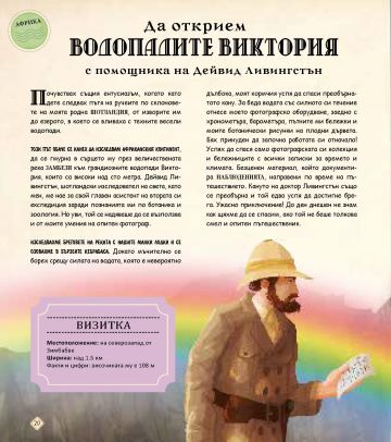 20 Необикновени чудеса на природата - Image 2