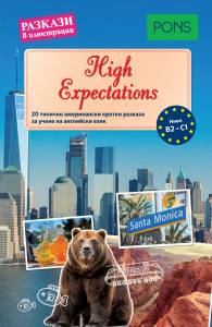 Разкази в илюстрации High Expectations B2-C1