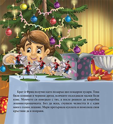 Моята първа приказка. Лешникотрошачката - Image 3