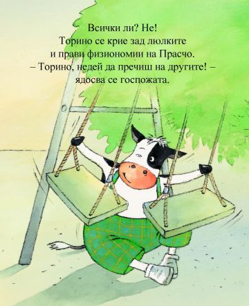 Детската градина. За какво е? - Image 4