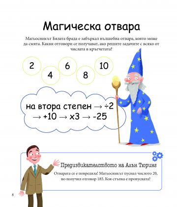 Алън Тюринг: Математически игри. Главоблъсканици за деца - Image 3